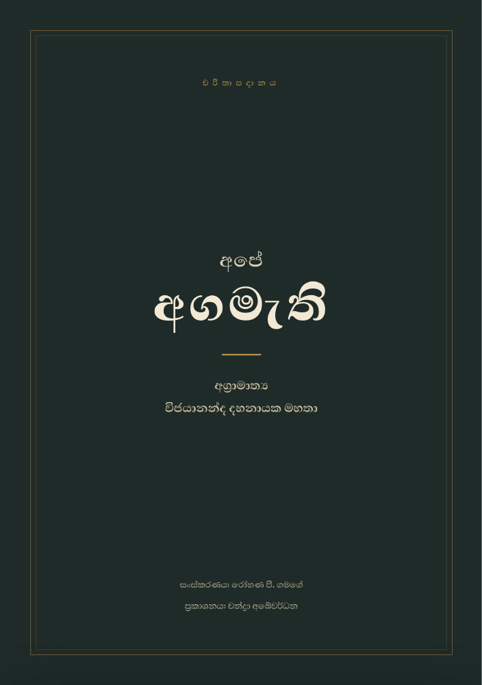 Cover of Ape Agamati